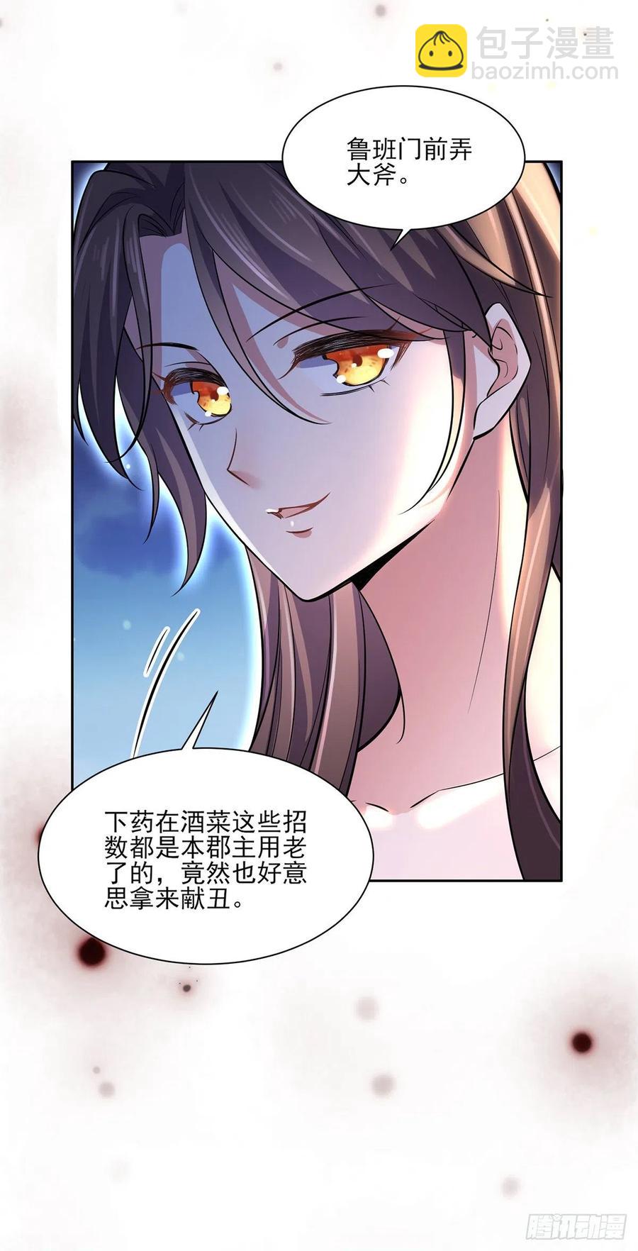 宦妃天下（太監王爺強娶我） - 第65話 將計就計 - 1