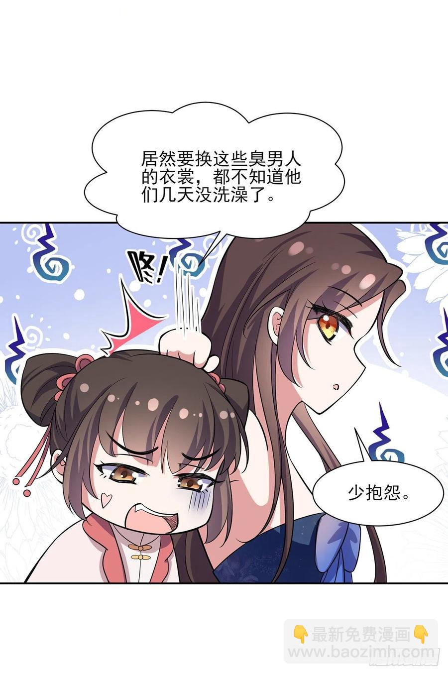 宦妃天下（太監王爺強娶我） - 第65話 將計就計 - 2