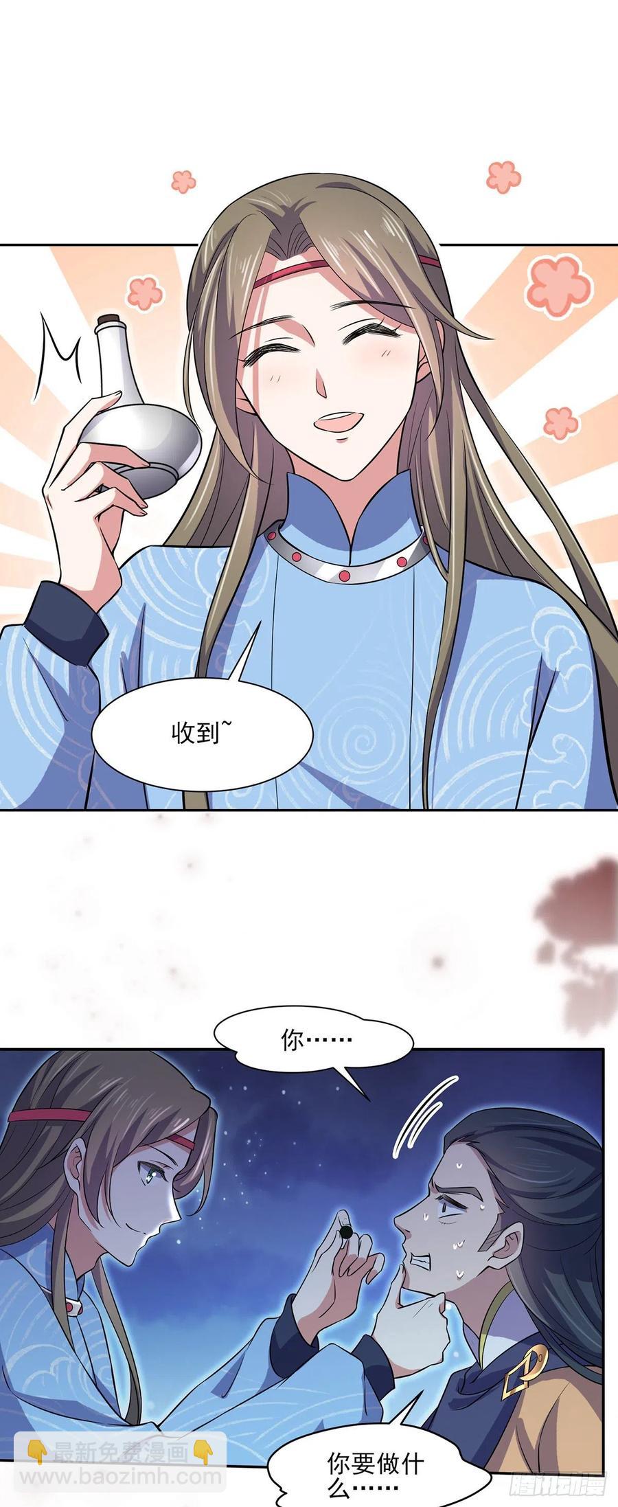 宦妃天下（太監王爺強娶我） - 第65話 將計就計 - 5