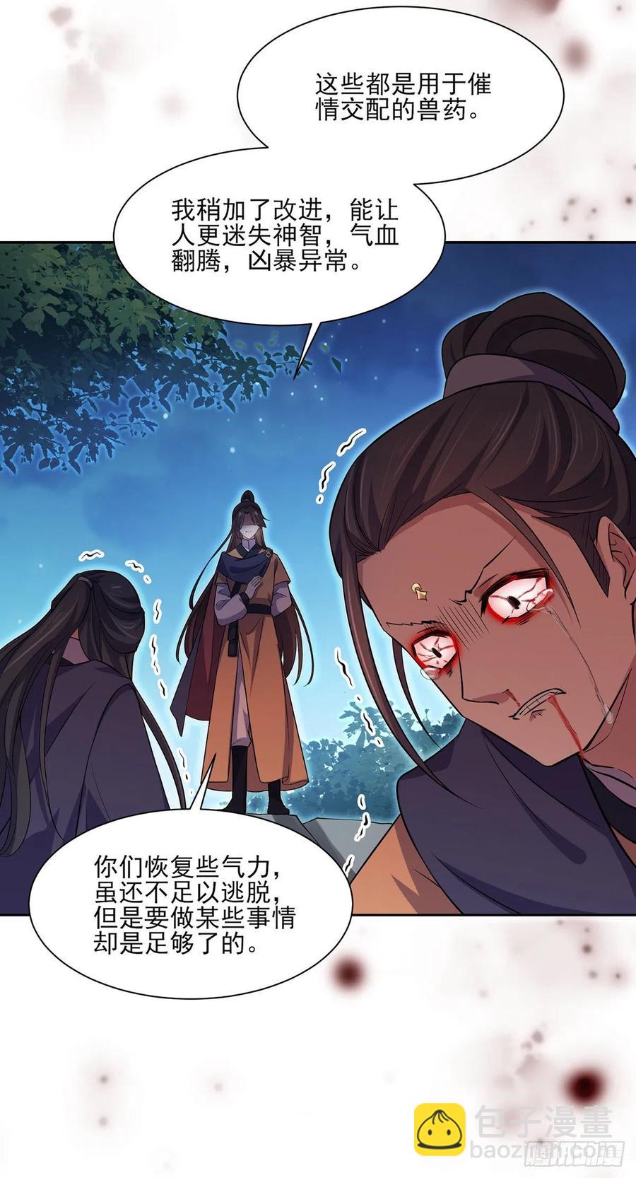 宦妃天下（太監王爺強娶我） - 第65話 將計就計 - 1