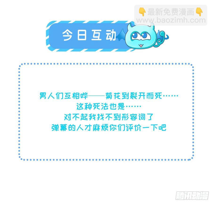 宦妃天下（太監王爺強娶我） - 第65話 將計就計 - 4