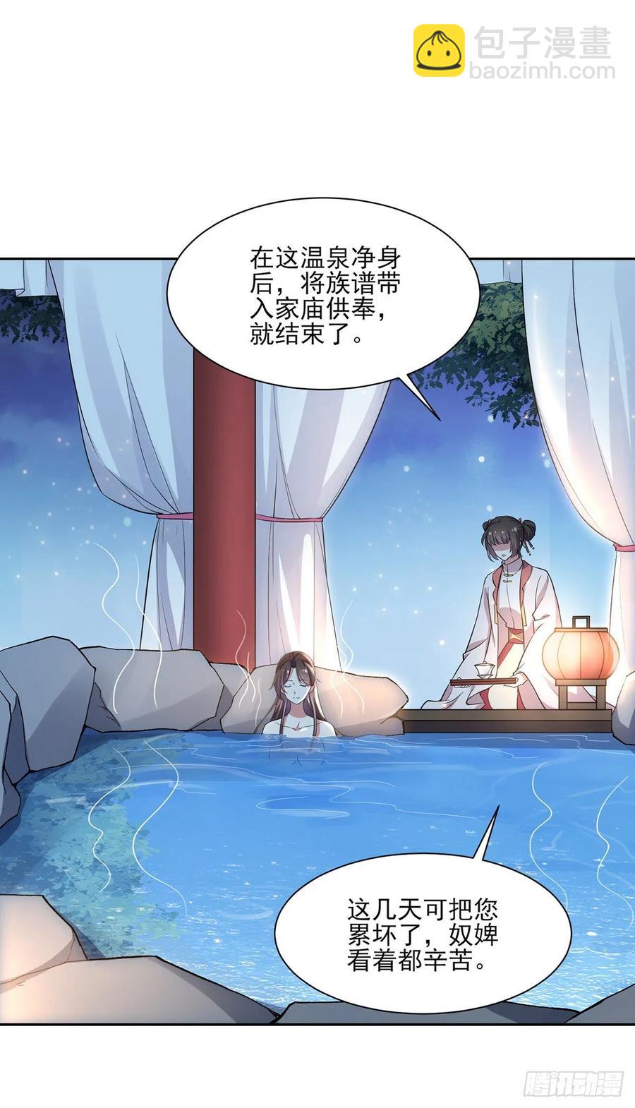 宦妃天下（太監王爺強娶我） - 第65話 將計就計 - 3