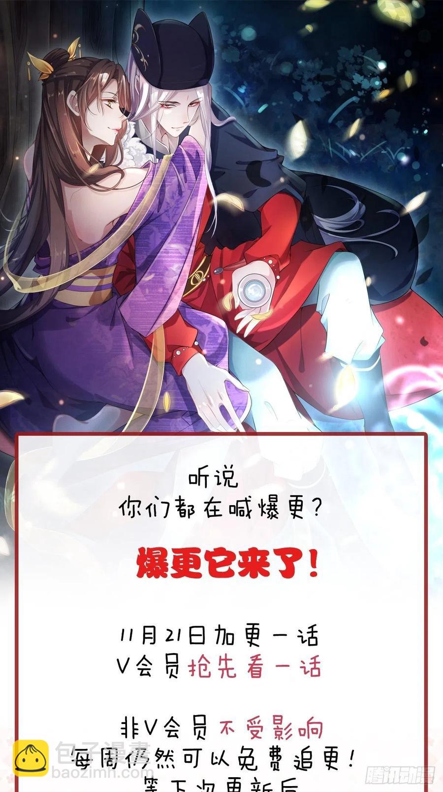 宦妃天下（太監王爺強娶我） - 第67話 誰敢覬覦本座的玩物 - 6