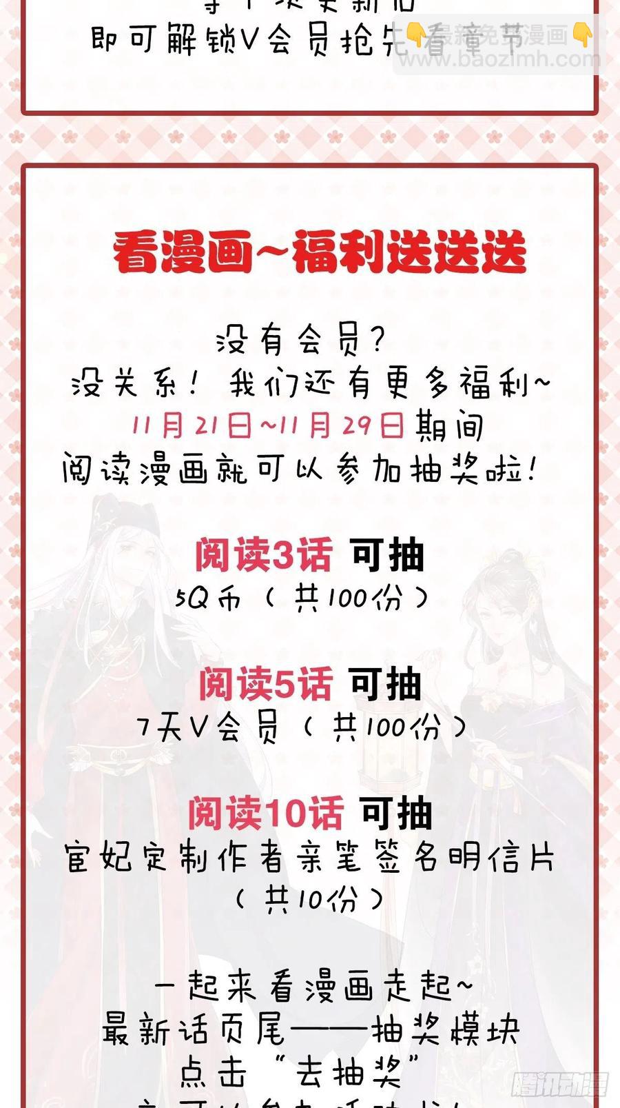 宦妃天下（太監王爺強娶我） - 第67話 誰敢覬覦本座的玩物 - 1