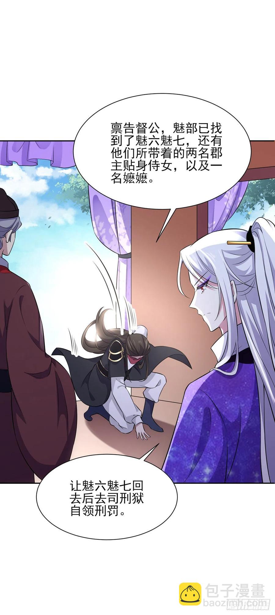 宦妃天下（太監王爺強娶我） - 第69話 醋罈子打翻了 - 6