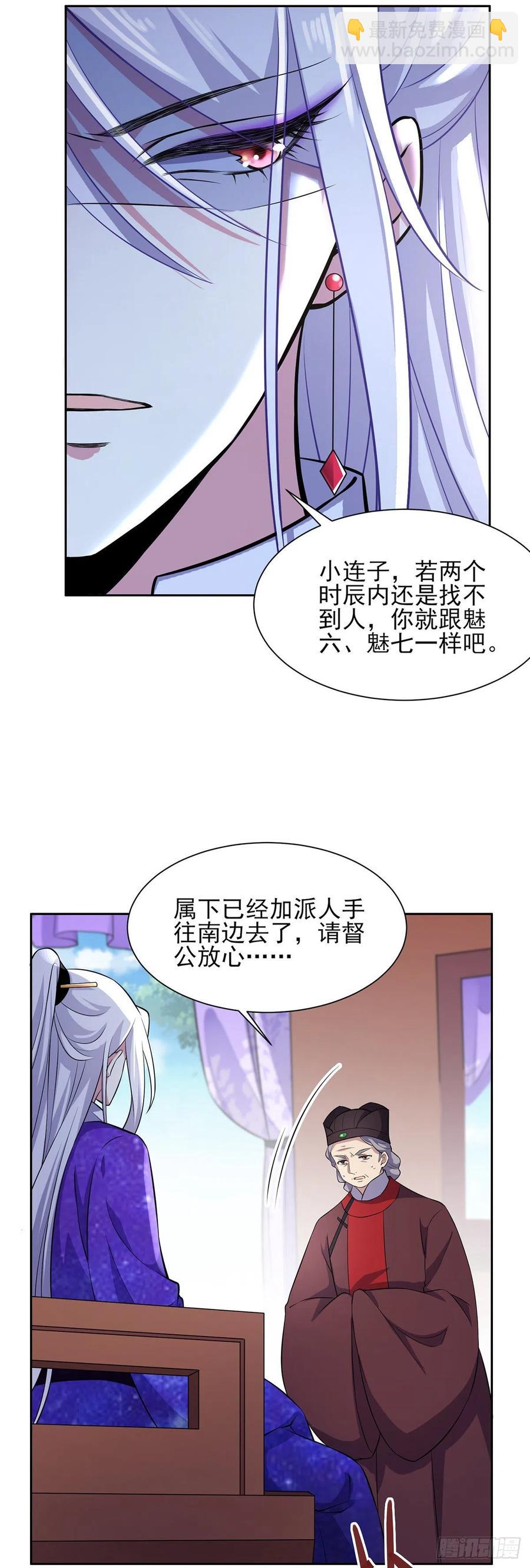 宦妃天下（太監王爺強娶我） - 第69話 醋罈子打翻了 - 1