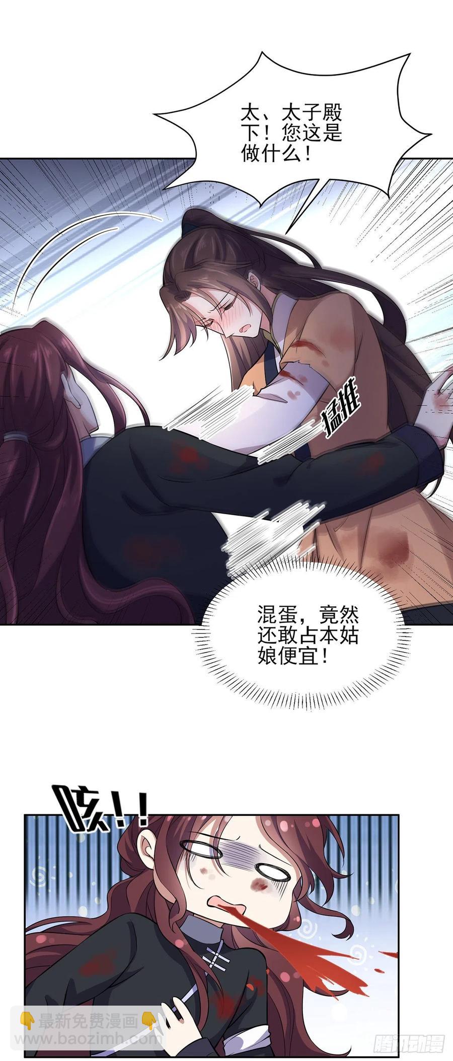 宦妃天下（太監王爺強娶我） - 第69話 醋罈子打翻了 - 2