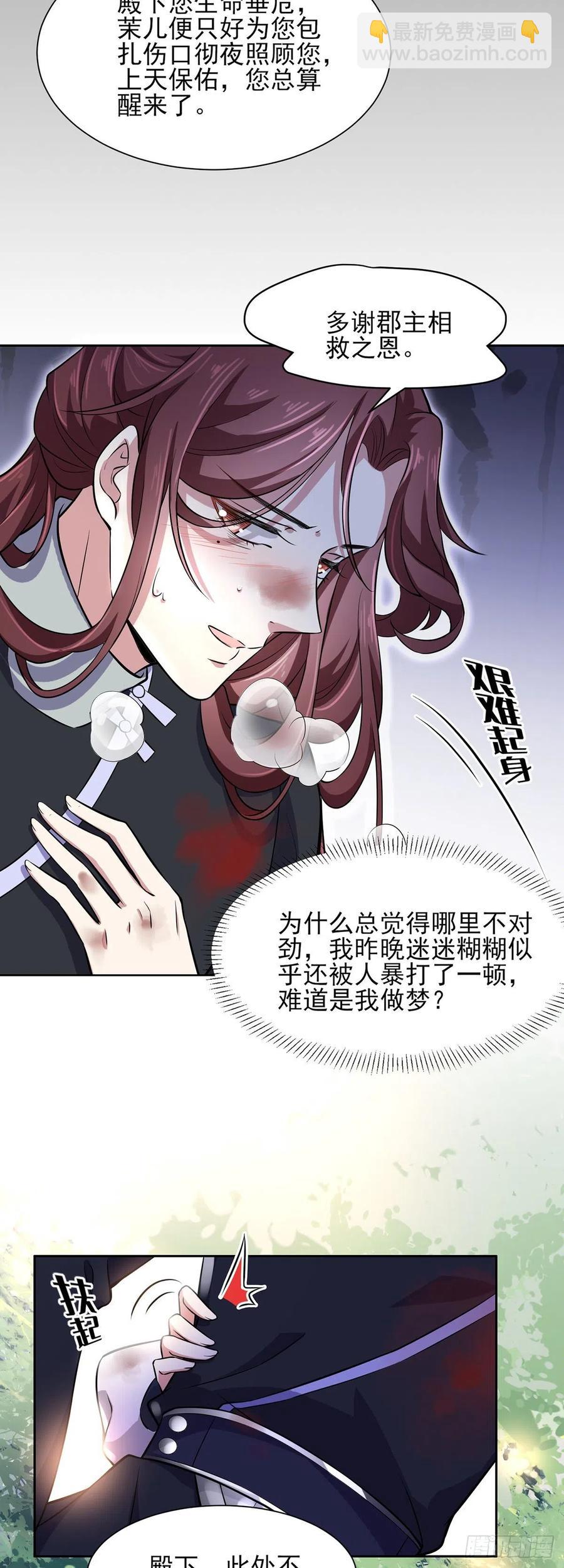 宦妃天下（太監王爺強娶我） - 第69話 醋罈子打翻了 - 6