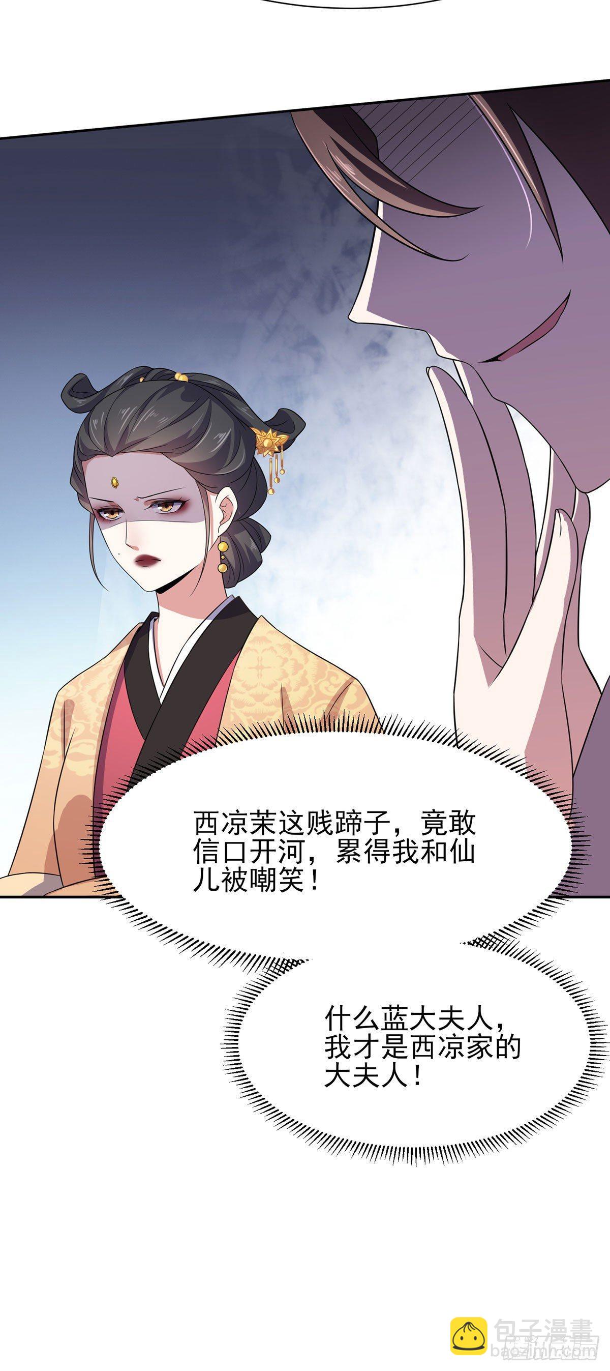 宦妃天下（太監王爺強娶我） - 第7話 看誰更會演 - 5