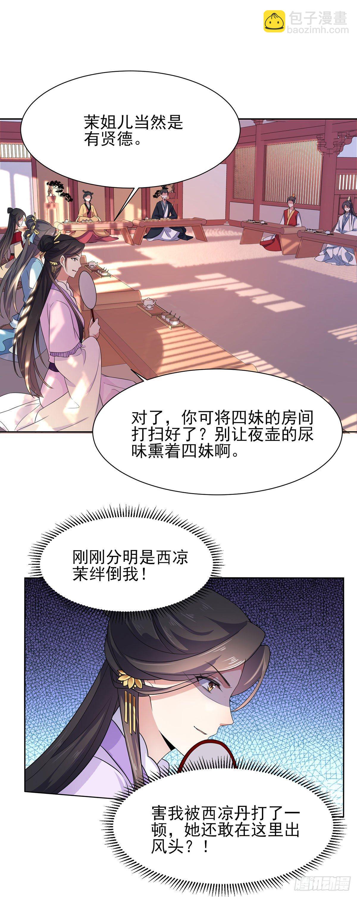 宦妃天下（太監王爺強娶我） - 第7話 看誰更會演 - 6