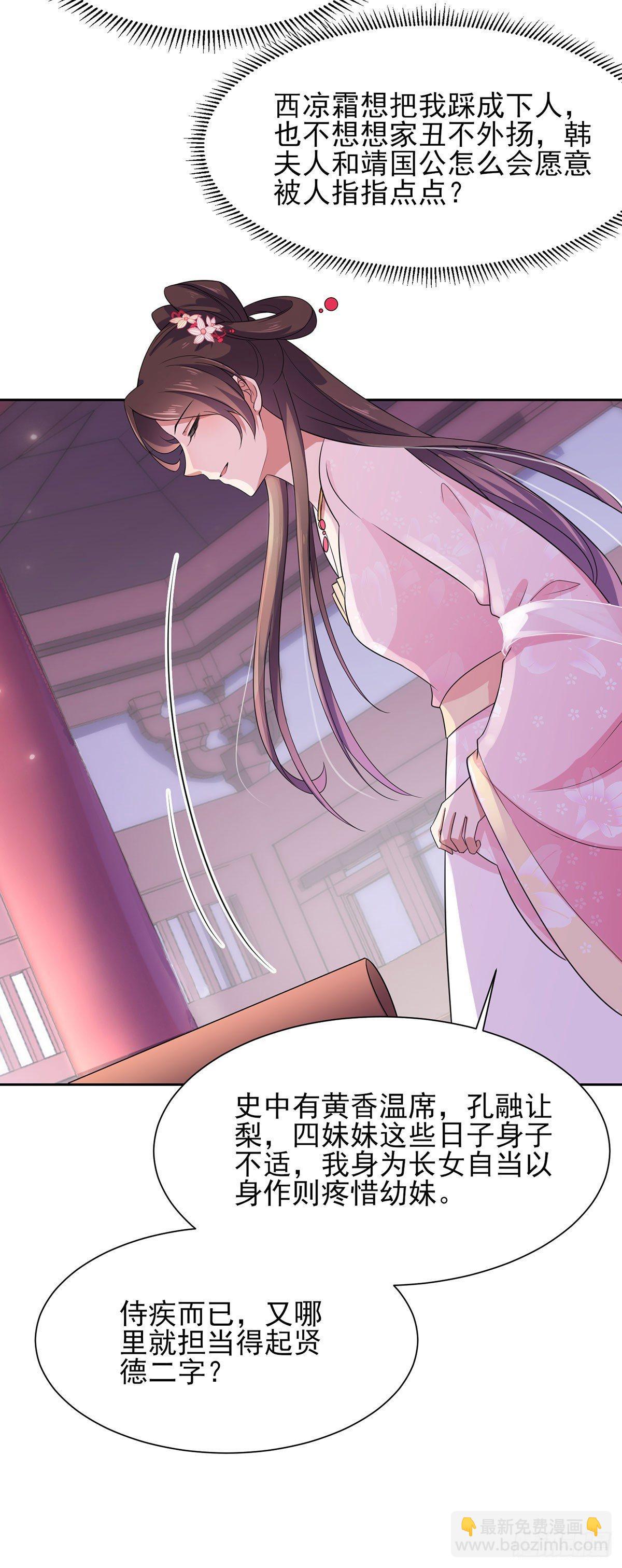 宦妃天下（太監王爺強娶我） - 第7話 看誰更會演 - 2