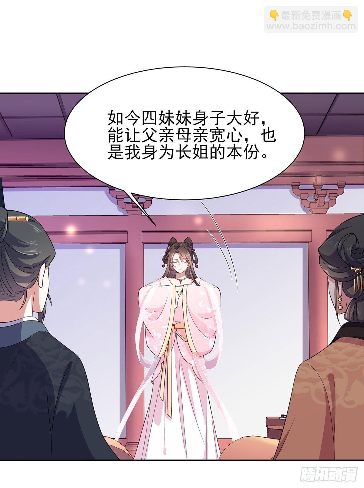 宦妃天下（太監王爺強娶我） - 第7話 看誰更會演 - 3