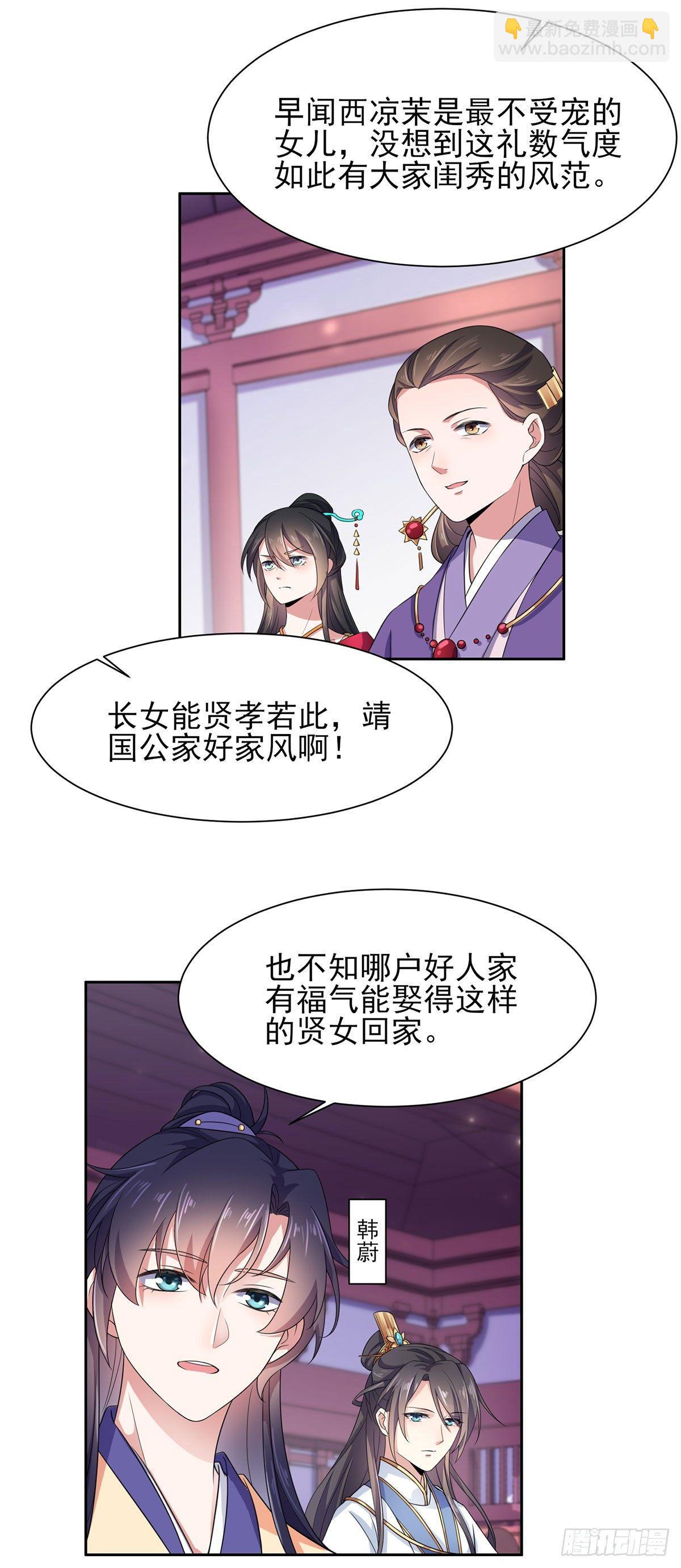 宦妃天下（太監王爺強娶我） - 第7話 看誰更會演 - 4