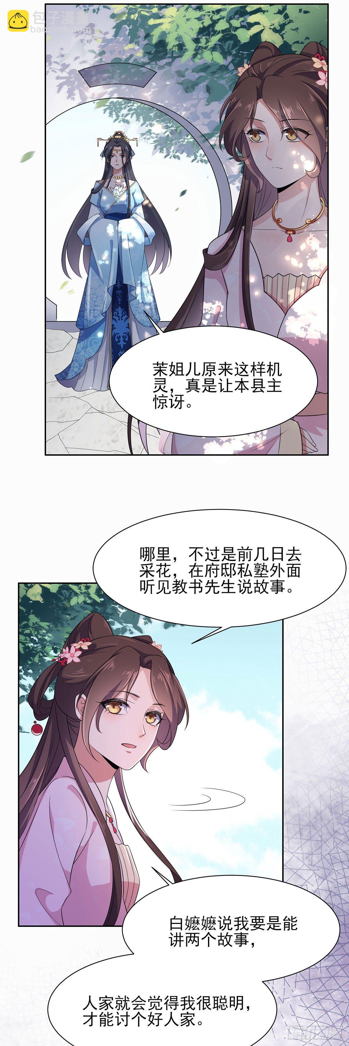 宦妃天下（太監王爺強娶我） - 第7話 看誰更會演 - 2