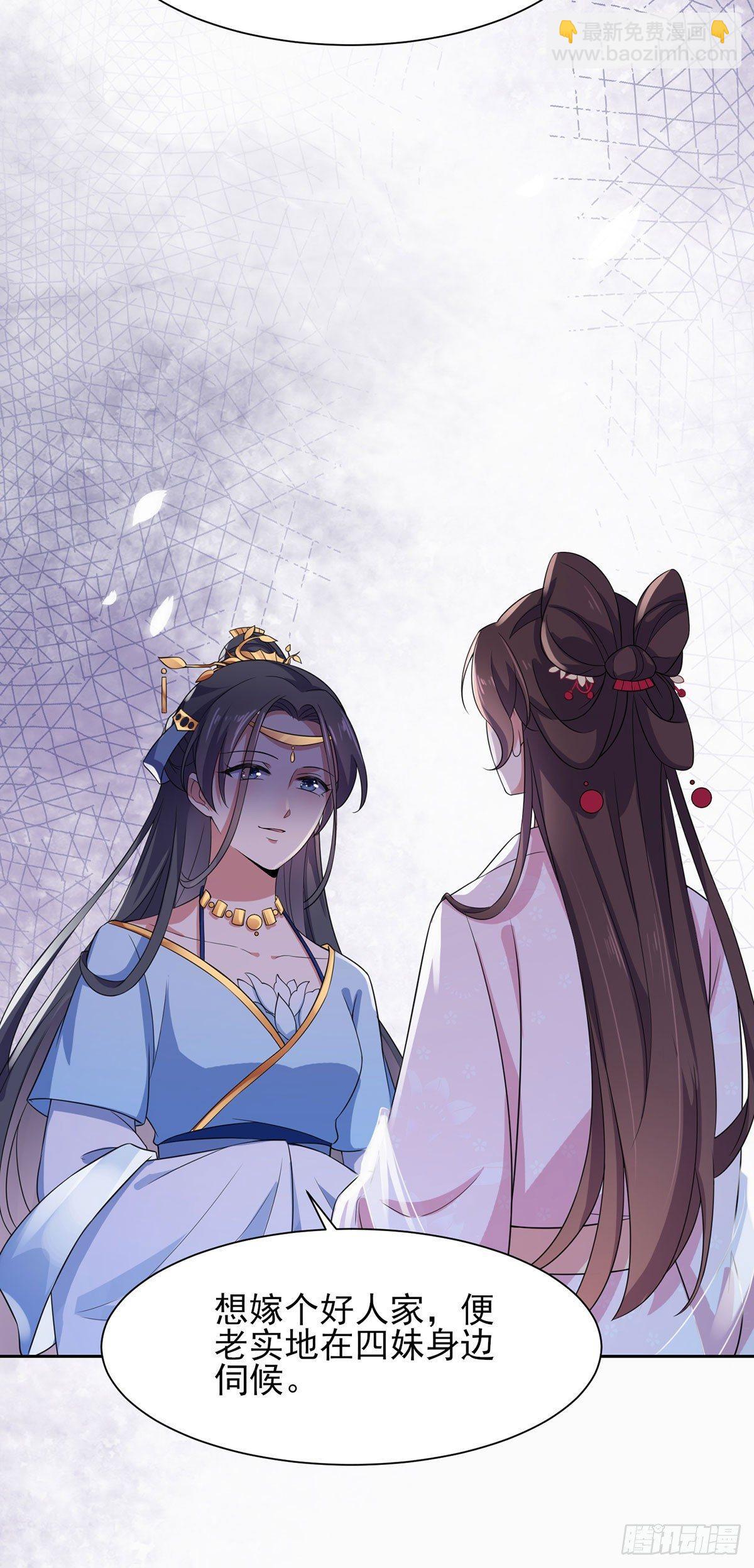 宦妃天下（太監王爺強娶我） - 第7話 看誰更會演 - 3