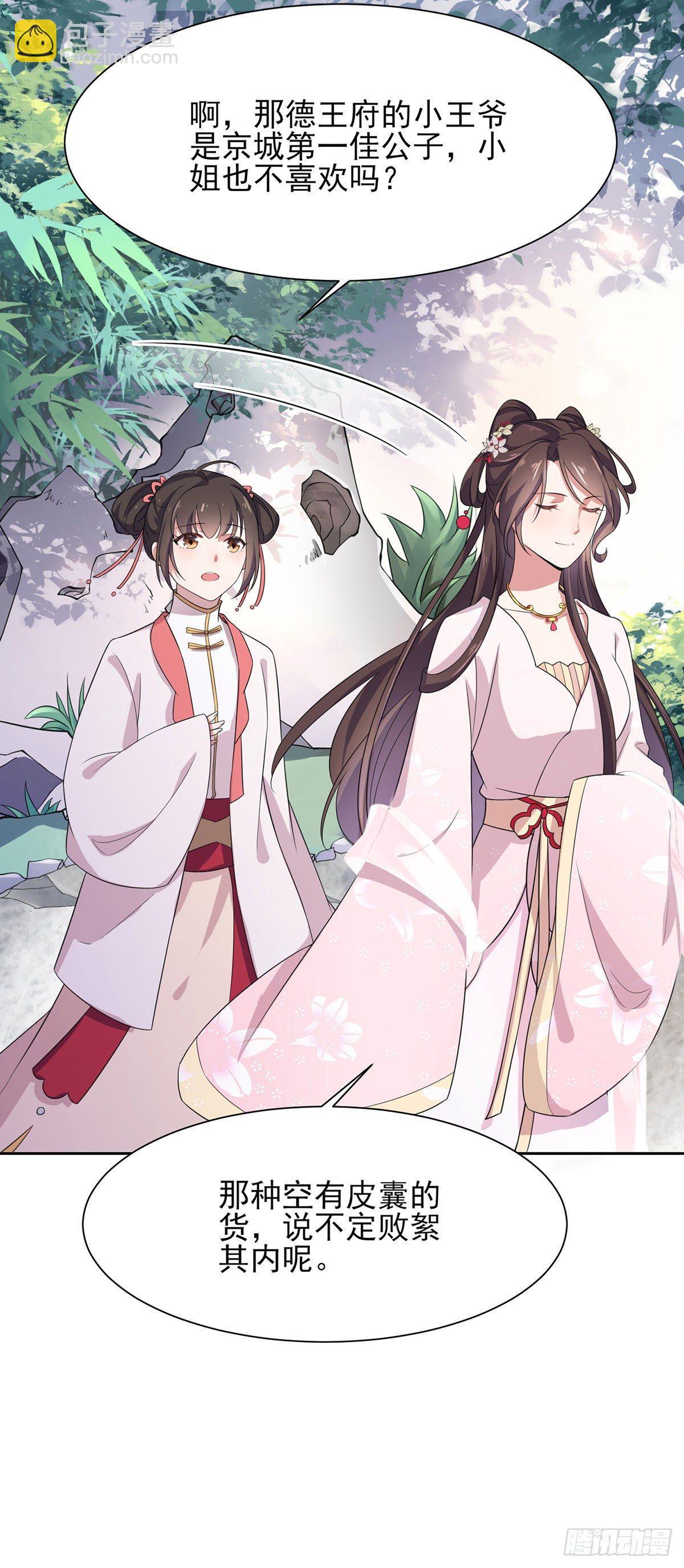 宦妃天下（太監王爺強娶我） - 第7話 看誰更會演 - 1