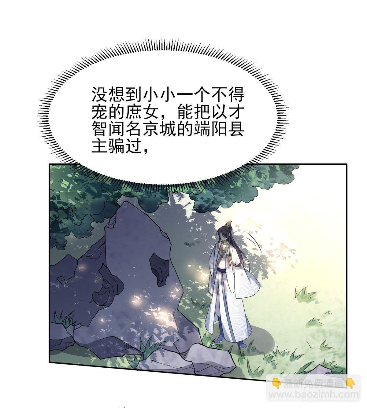 宦妃天下（太監王爺強娶我） - 第7話 看誰更會演 - 3