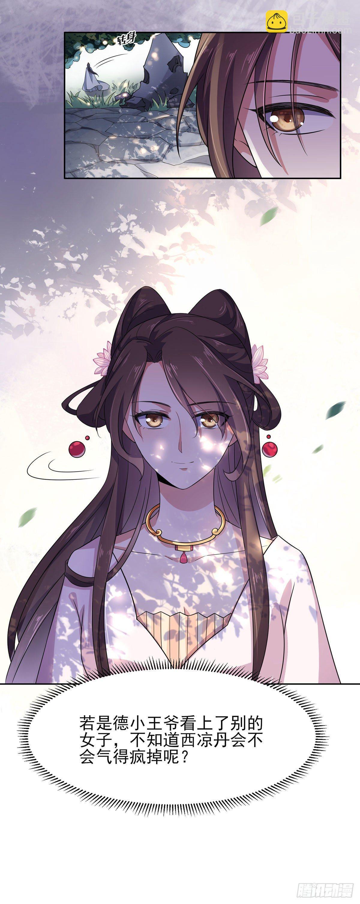 宦妃天下（太監王爺強娶我） - 第7話 看誰更會演 - 5