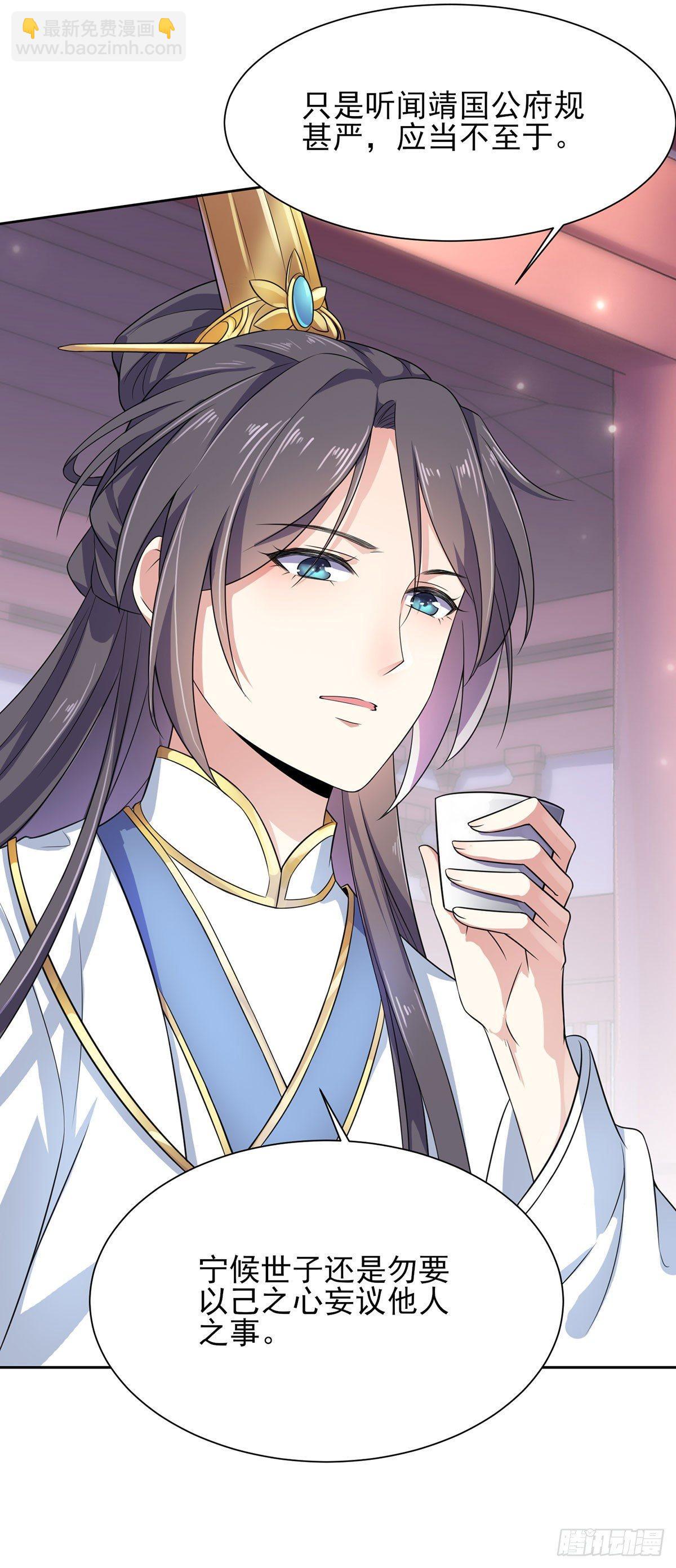 宦妃天下（太監王爺強娶我） - 第7話 看誰更會演 - 4