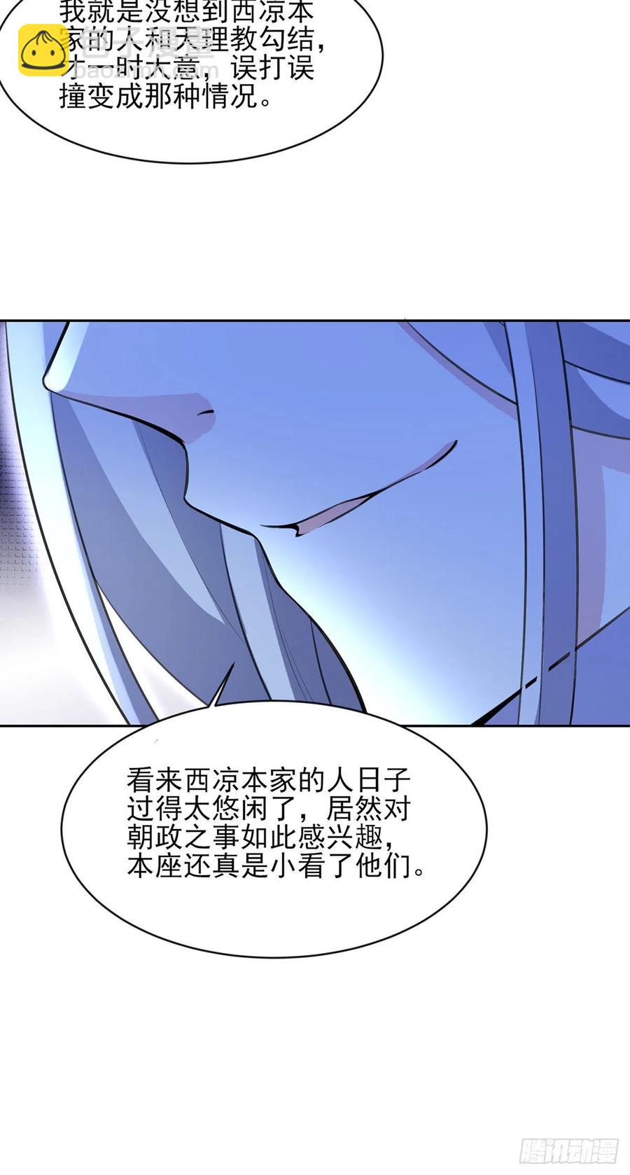 宦妃天下（太監王爺強娶我） - 第71話 爲你耗盡十年內力 - 5