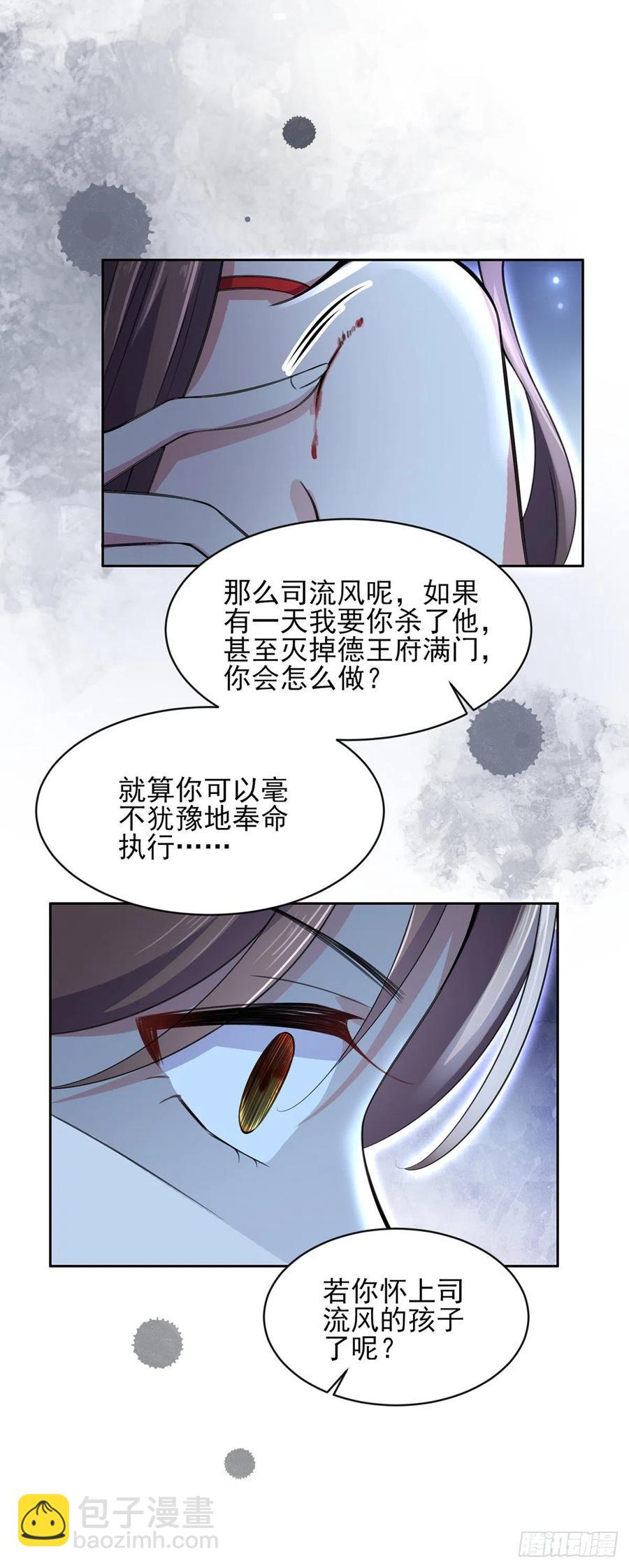 宦妃天下（太監王爺強娶我） - 第71話 爲你耗盡十年內力 - 2