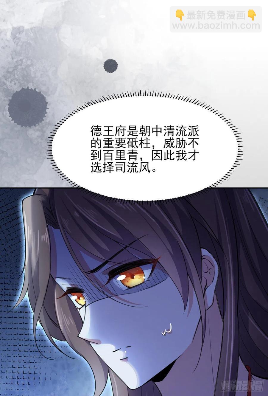 宦妃天下（太監王爺強娶我） - 第71話 爲你耗盡十年內力 - 3