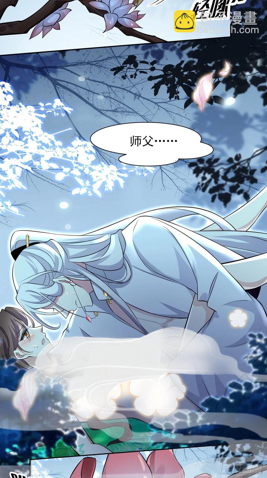 宦妃天下（太監王爺強娶我） - 第73話 雙修 - 4