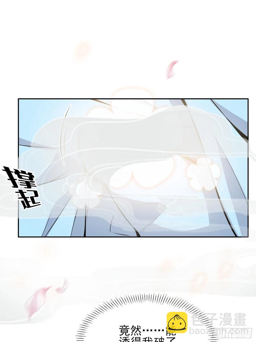 宦妃天下（太監王爺強娶我） - 第73話 雙修 - 6