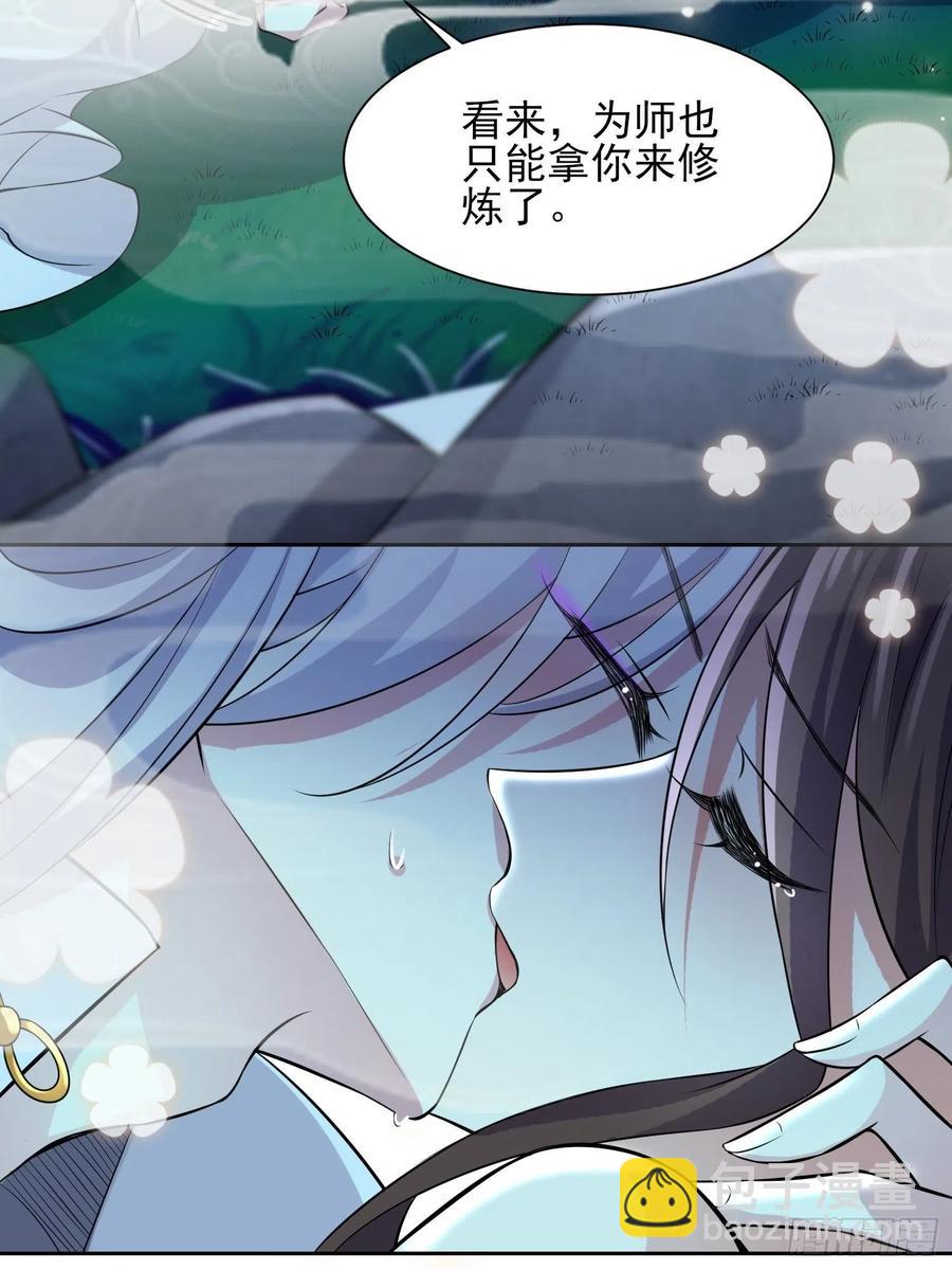 宦妃天下（太監王爺強娶我） - 第73話 雙修 - 4