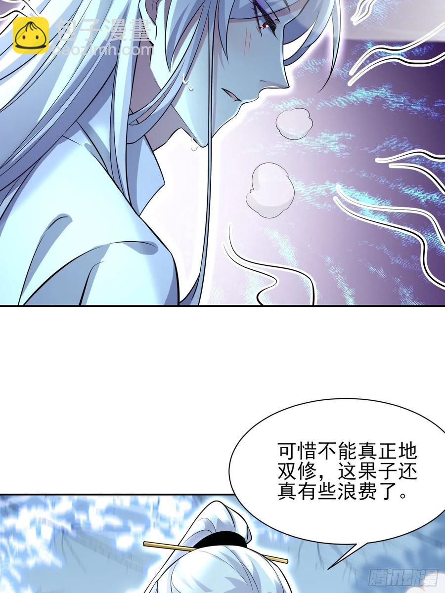 宦妃天下（太監王爺強娶我） - 第73話 雙修 - 1