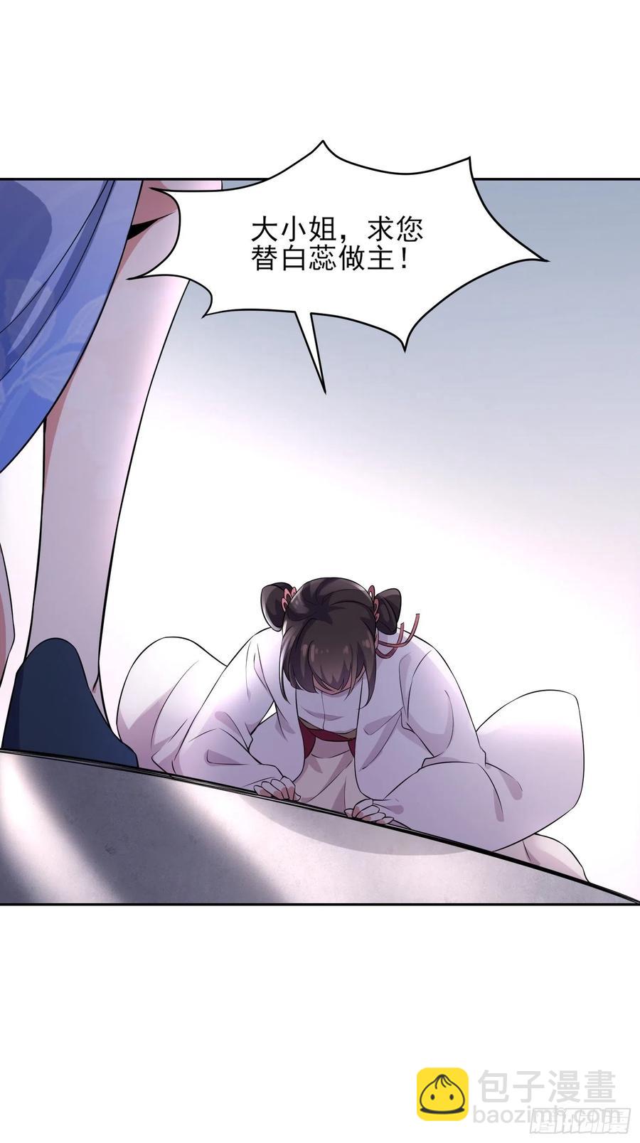 宦妃天下（太監王爺強娶我） - 第73話 雙修 - 4