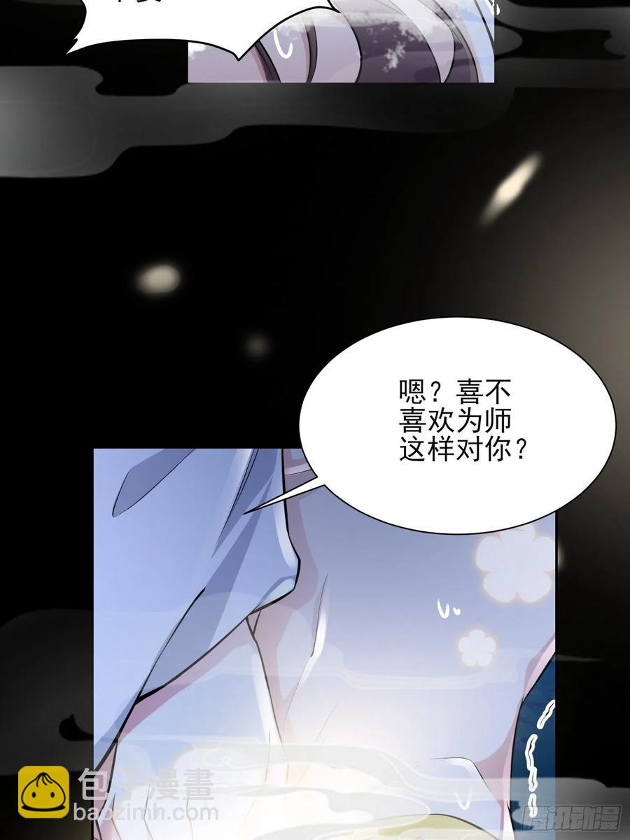 宦妃天下（太監王爺強娶我） - 第73話 雙修 - 4