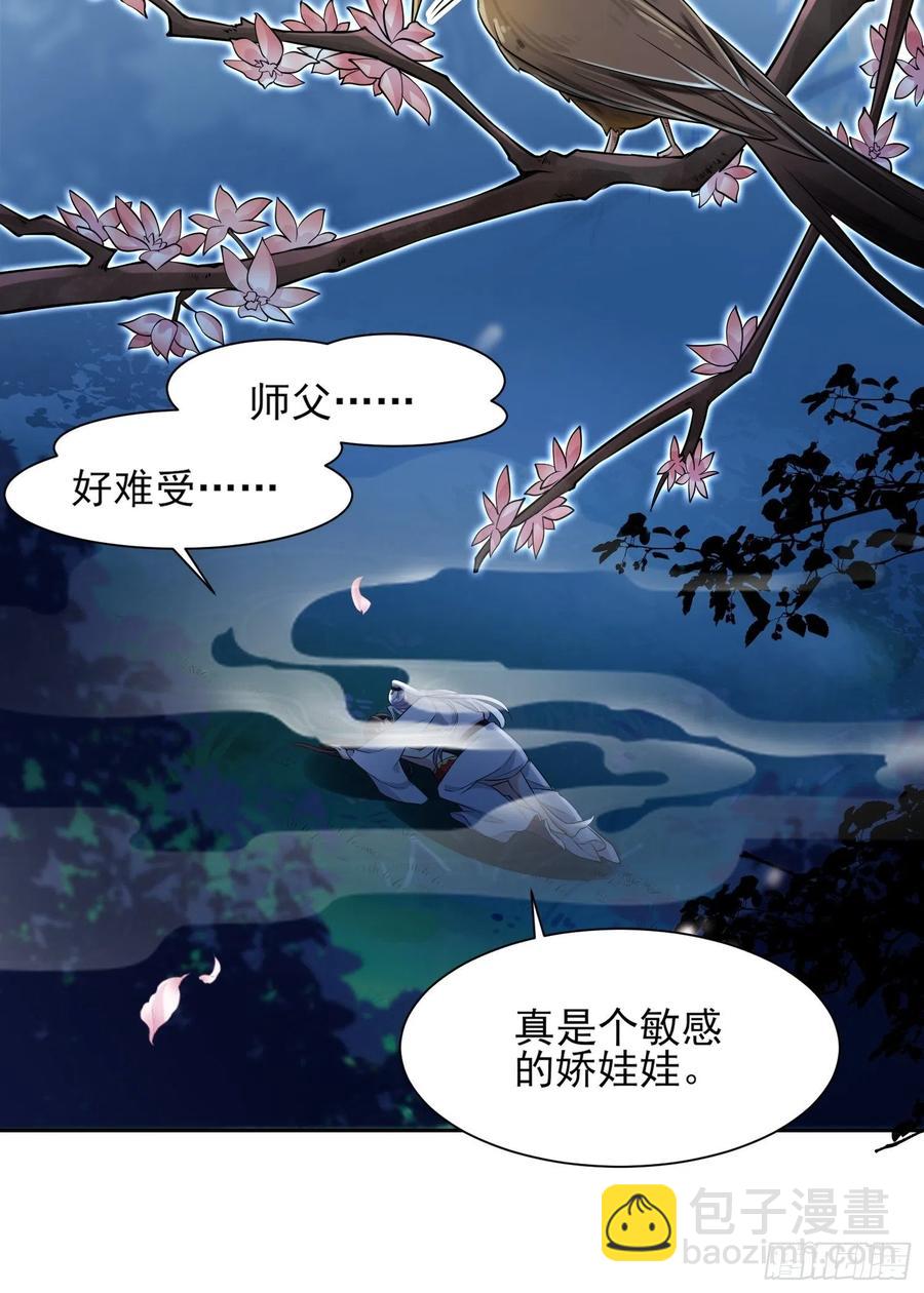 宦妃天下（太監王爺強娶我） - 第73話 雙修 - 1