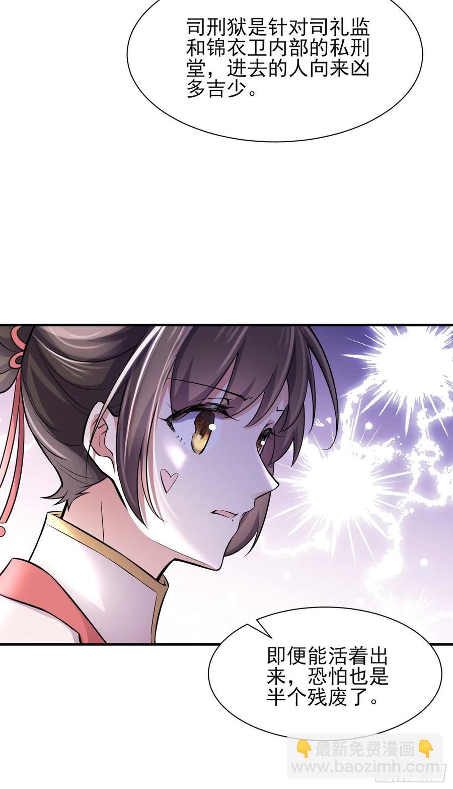 宦妃天下（太監王爺強娶我） - 第75話 殺父仇人百里青 - 4