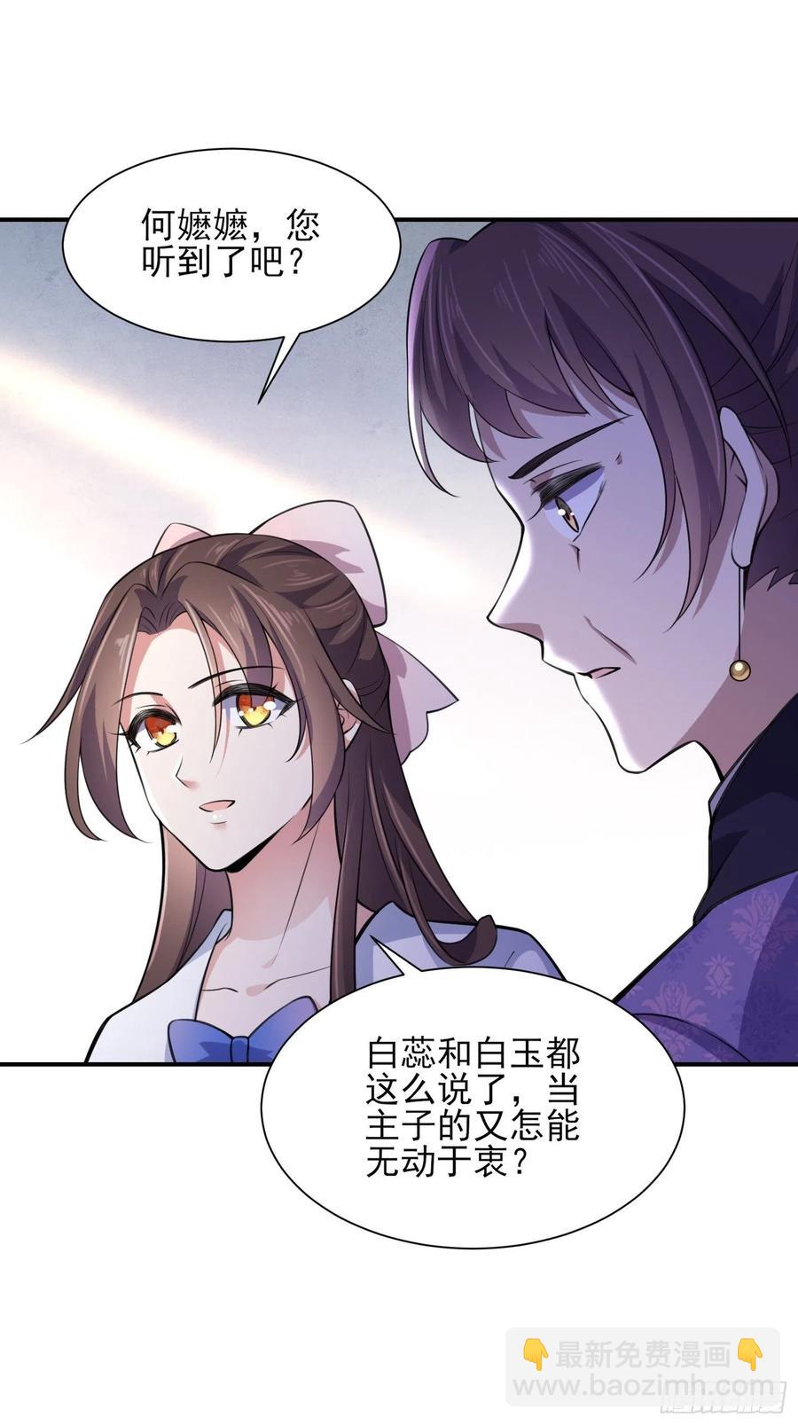 宦妃天下（太監王爺強娶我） - 第75話 殺父仇人百里青 - 5