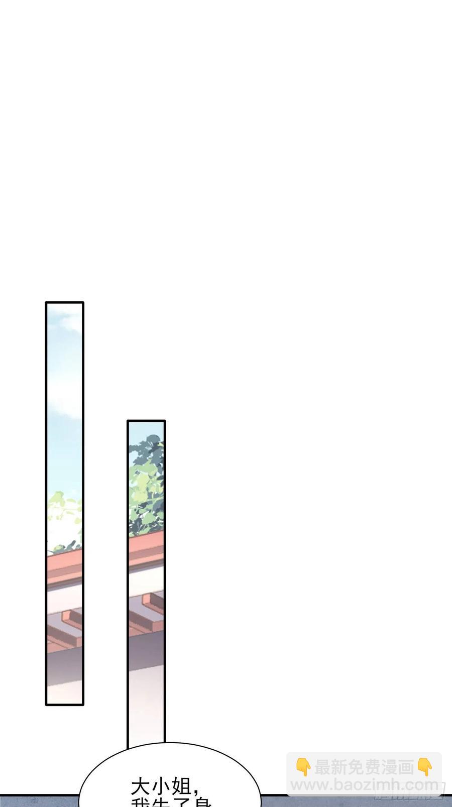 宦妃天下（太監王爺強娶我） - 第75話 殺父仇人百里青 - 2