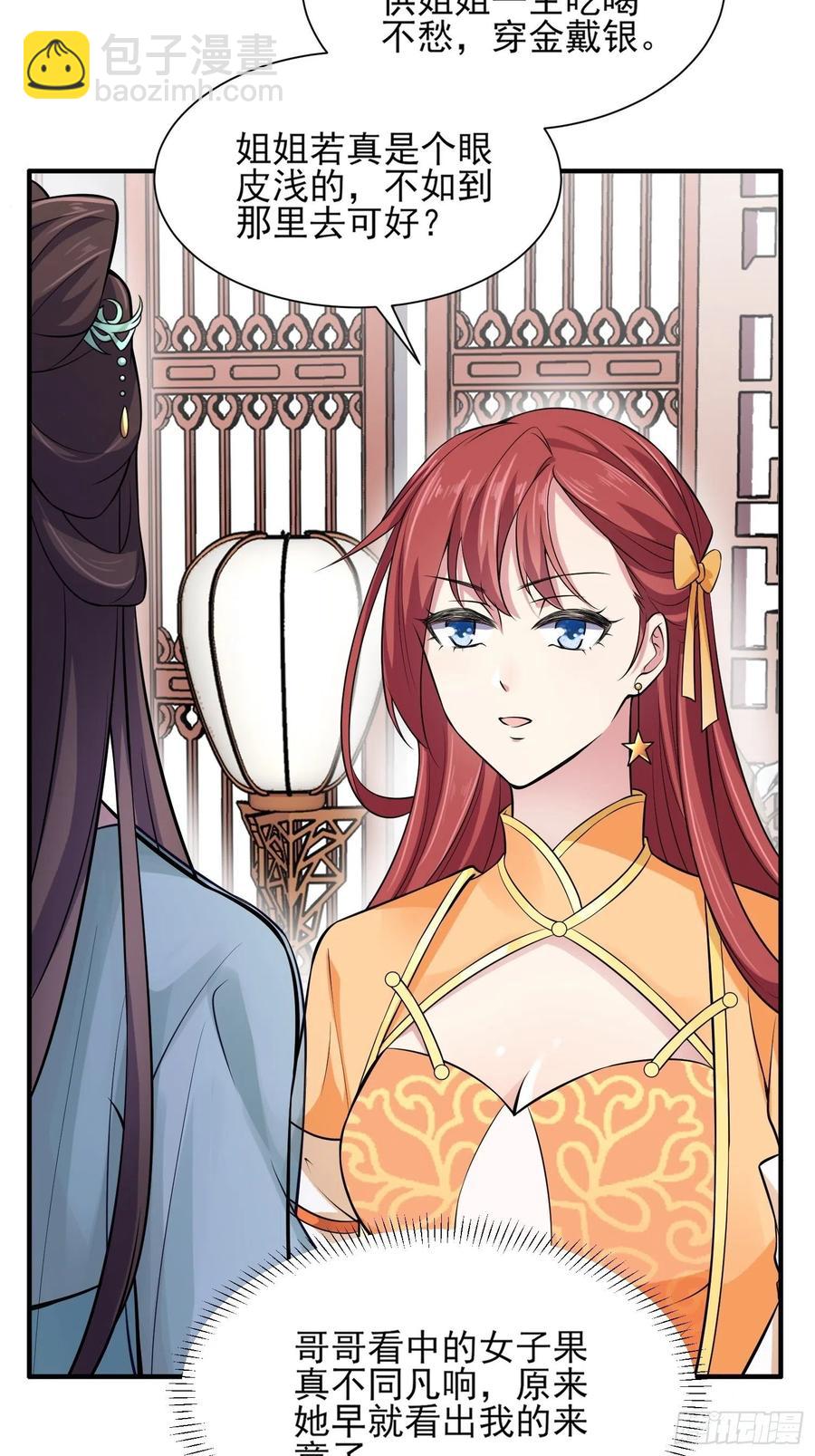 宦妃天下（太監王爺強娶我） - 第75話 殺父仇人百里青 - 1