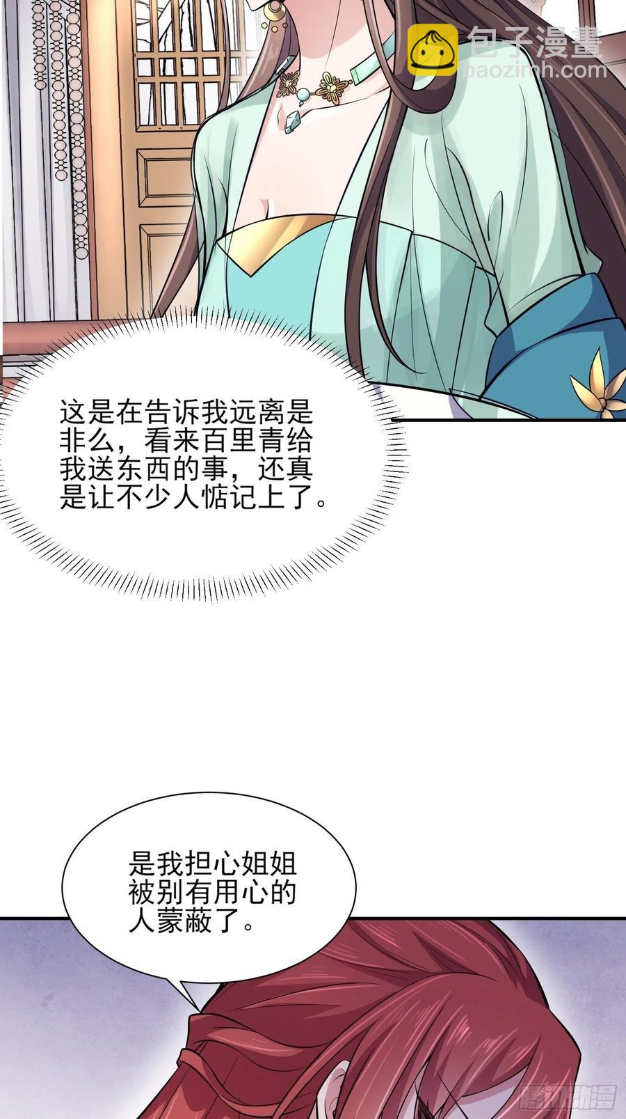 宦妃天下（太監王爺強娶我） - 第75話 殺父仇人百里青 - 3