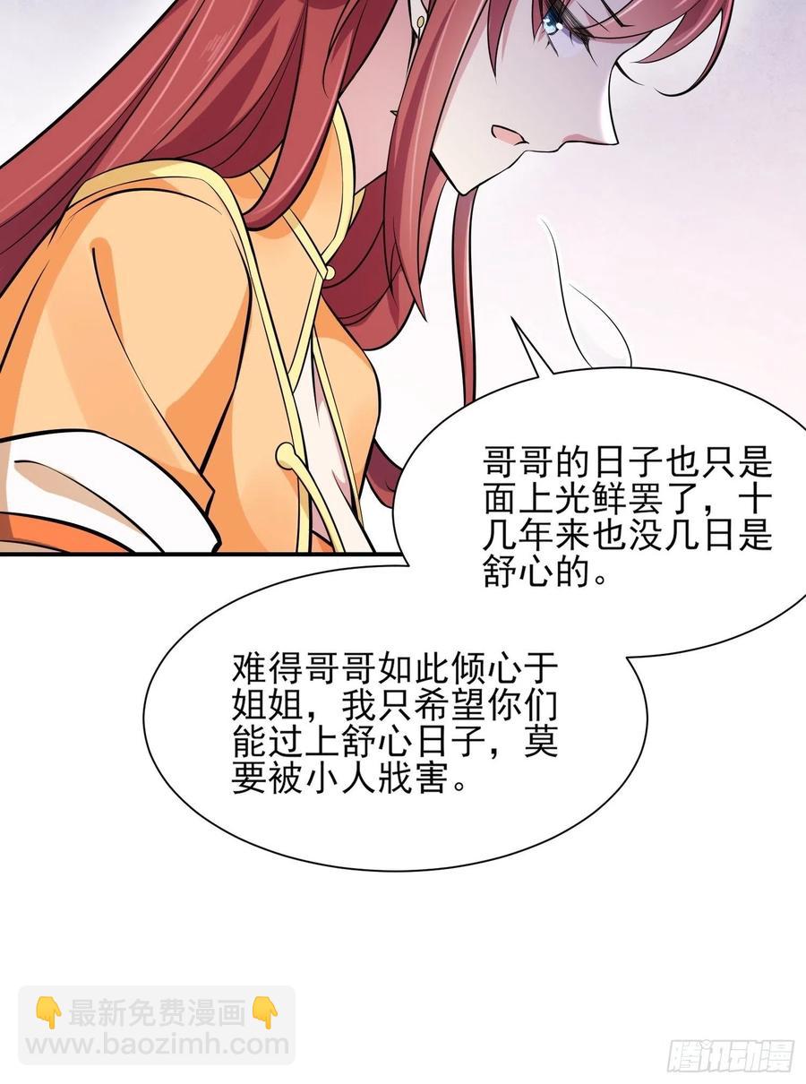 宦妃天下（太監王爺強娶我） - 第75話 殺父仇人百里青 - 4