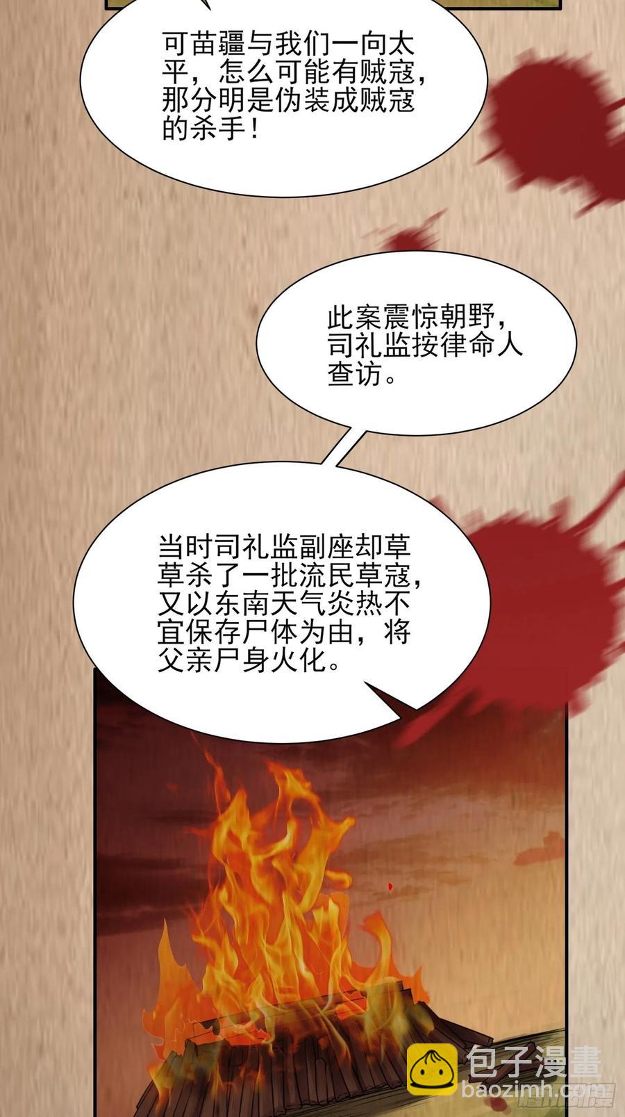 宦妃天下（太監王爺強娶我） - 第75話 殺父仇人百里青 - 6