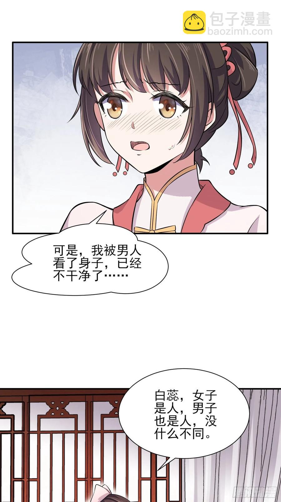 宦妃天下（太監王爺強娶我） - 第75話 殺父仇人百里青 - 5