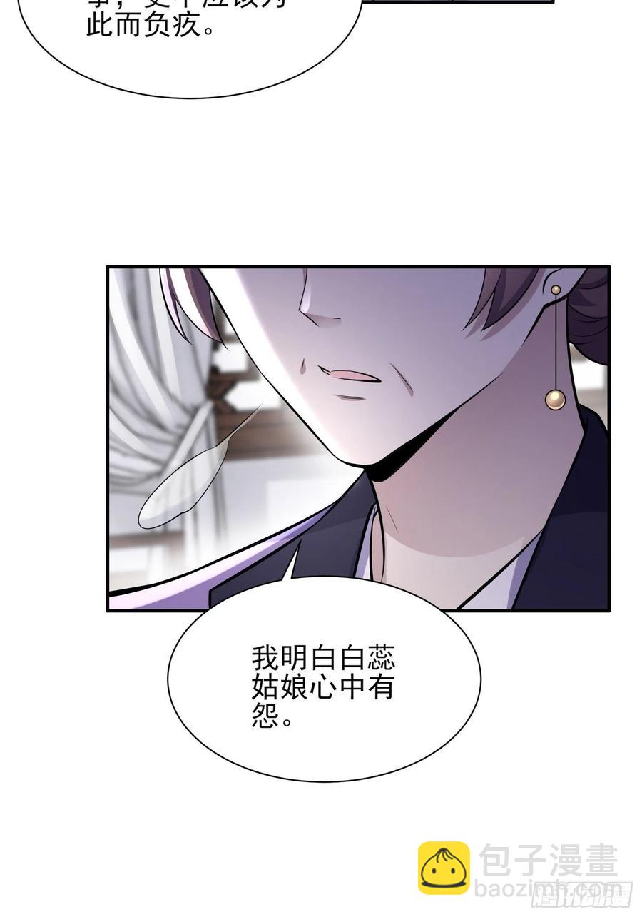 宦妃天下（太監王爺強娶我） - 第75話 殺父仇人百里青 - 2