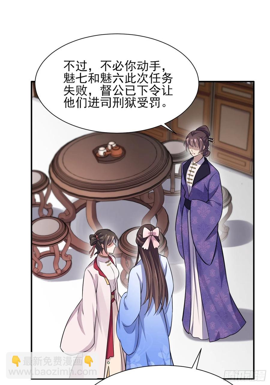 宦妃天下（太監王爺強娶我） - 第75話 殺父仇人百里青 - 3