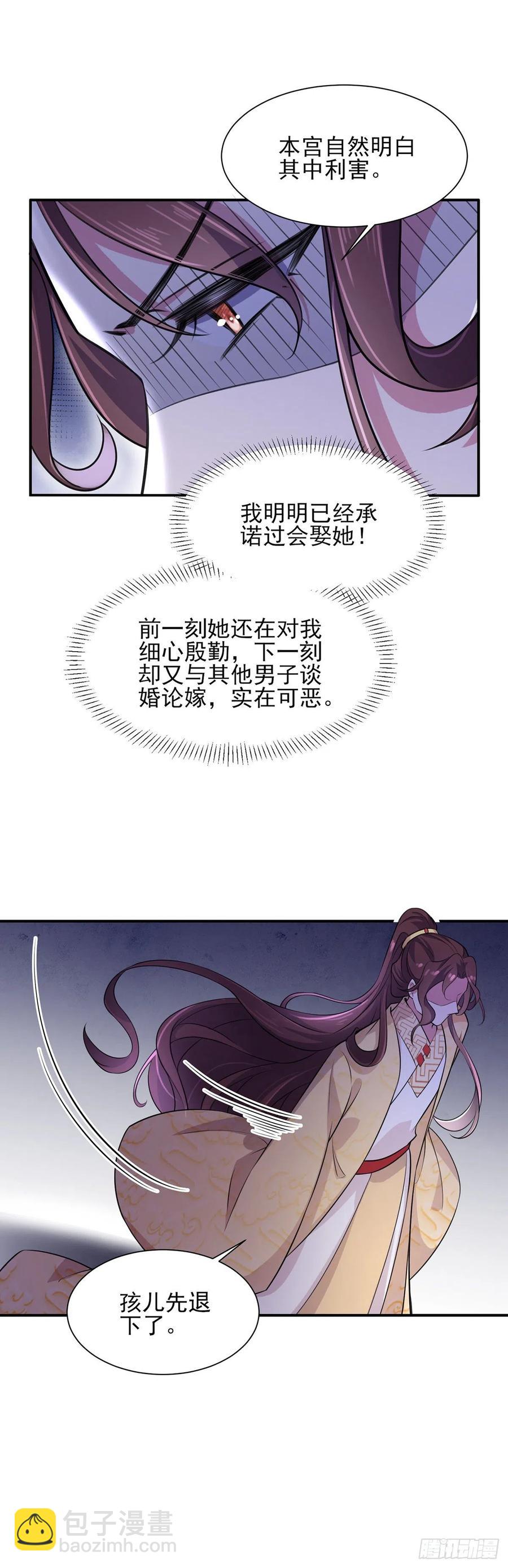 宦妃天下（太監王爺強娶我） - 第77話 郡主與太子是兄妹？！ - 5