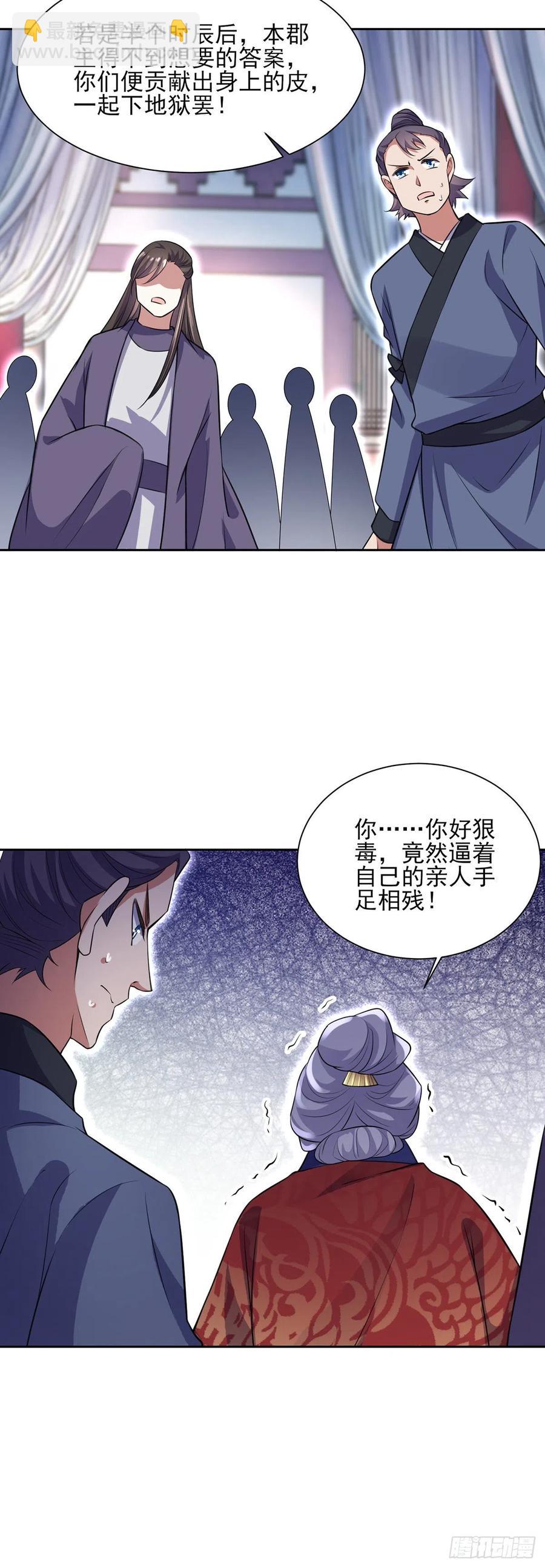 宦妃天下（太監王爺強娶我） - 第78話 只有一人能活 - 2