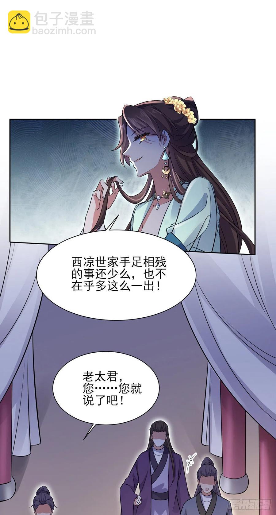 宦妃天下（太監王爺強娶我） - 第78話 只有一人能活 - 3