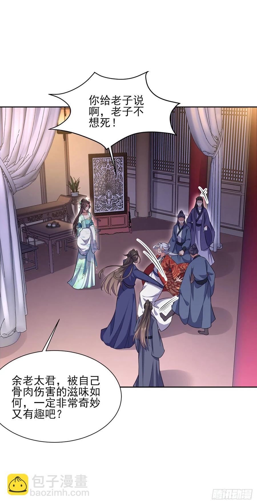 宦妃天下（太監王爺強娶我） - 第78話 只有一人能活 - 1