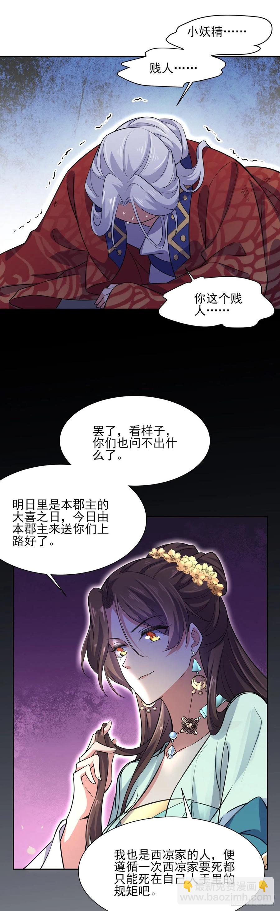 宦妃天下（太監王爺強娶我） - 第78話 只有一人能活 - 2