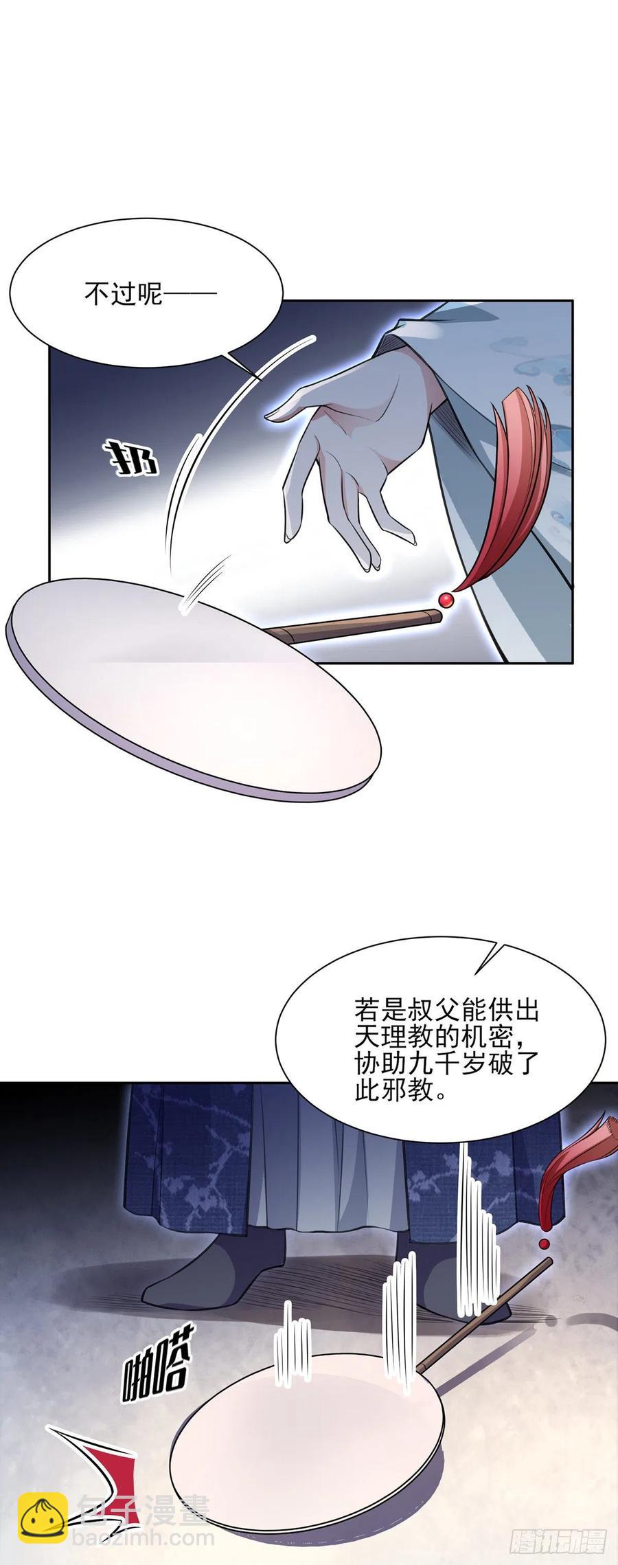 宦妃天下（太監王爺強娶我） - 第78話 只有一人能活 - 1