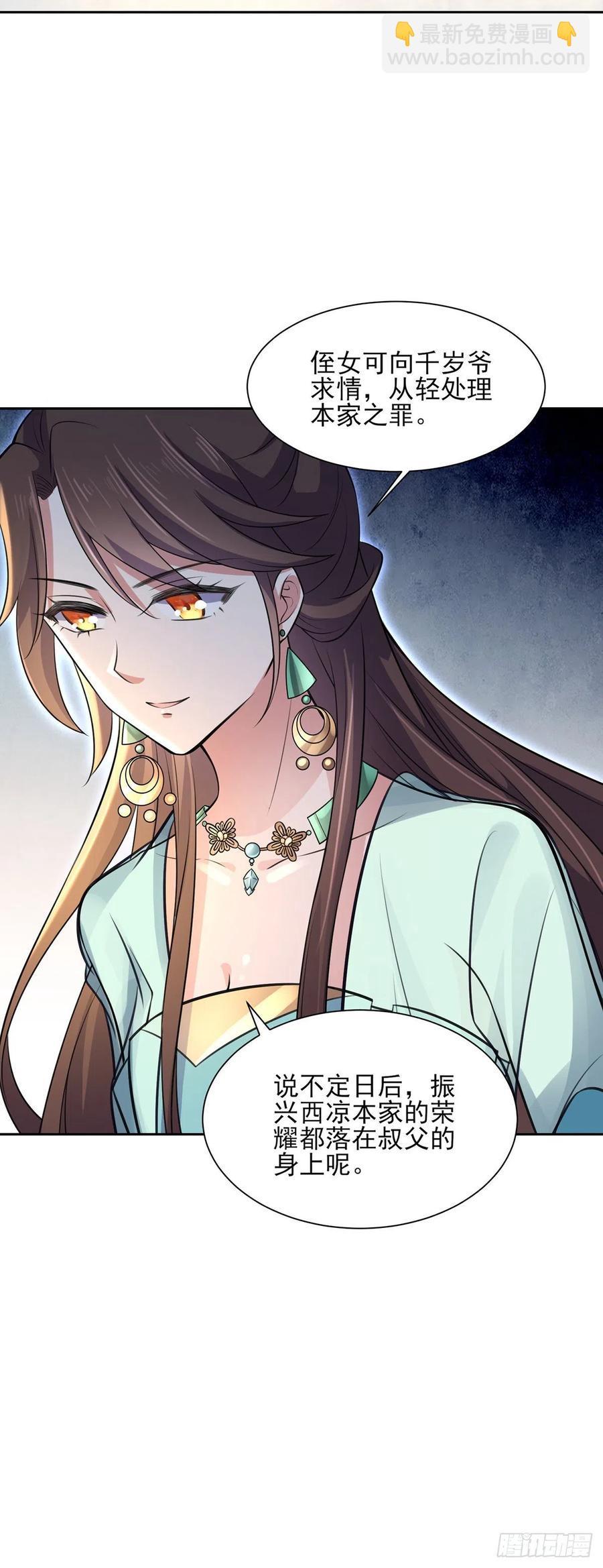 宦妃天下（太監王爺強娶我） - 第78話 只有一人能活 - 2